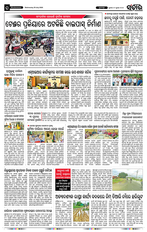 Sanchar-29-07-2026_12