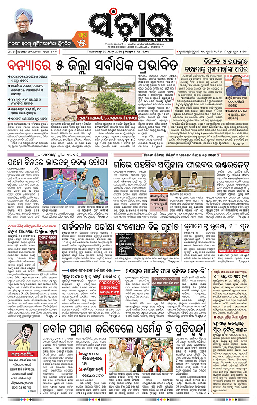 Sanchar-30-07-2026_1