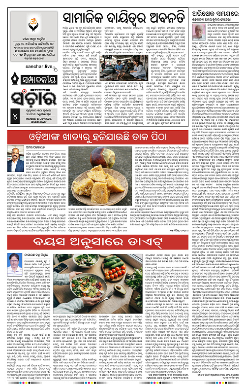 Sanchar-30-07-2026_4