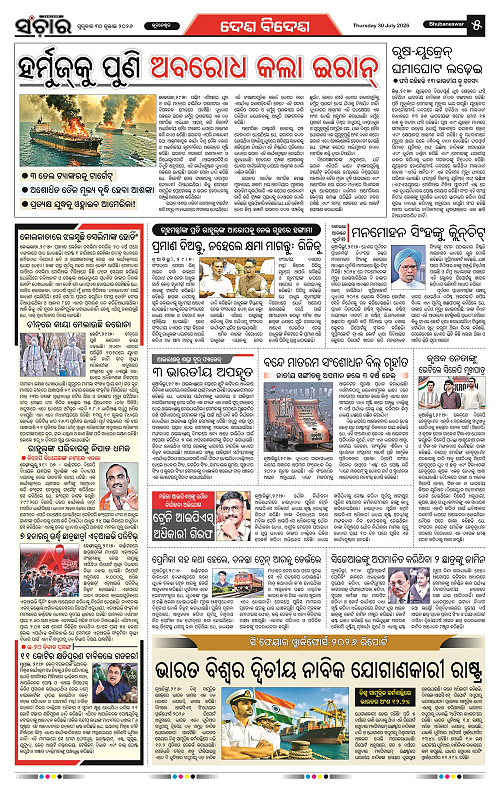 Sanchar-30-07-2026_5