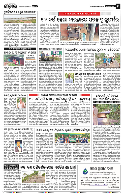 Sanchar-30-07-2026_7