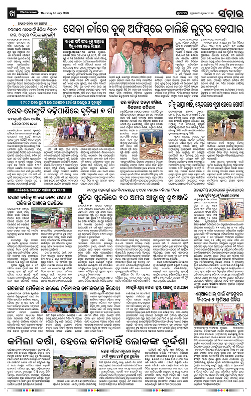 Sanchar-30-07-2026_10