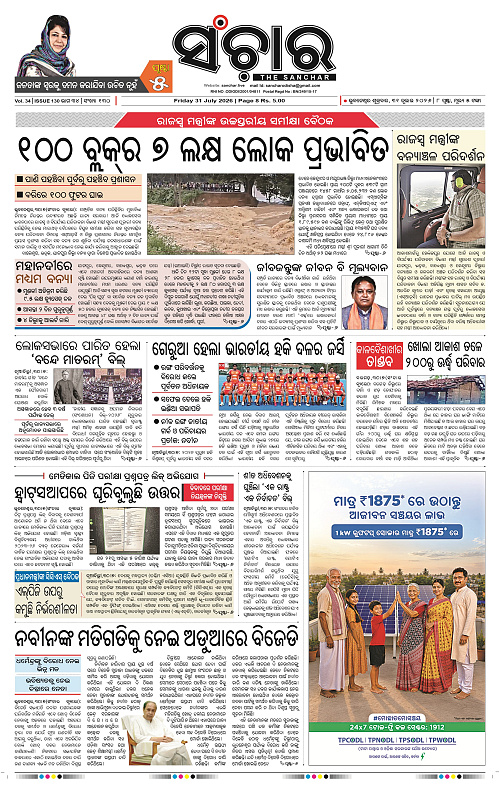 Sanchar-31-07-2026_1