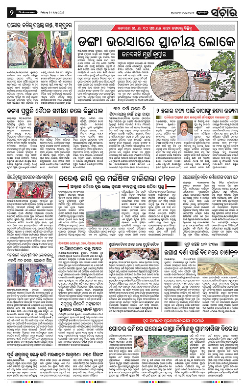 Sanchar-31-07-2026_2