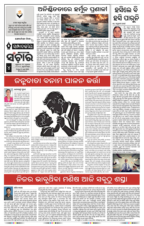 Sanchar-31-07-2026_4