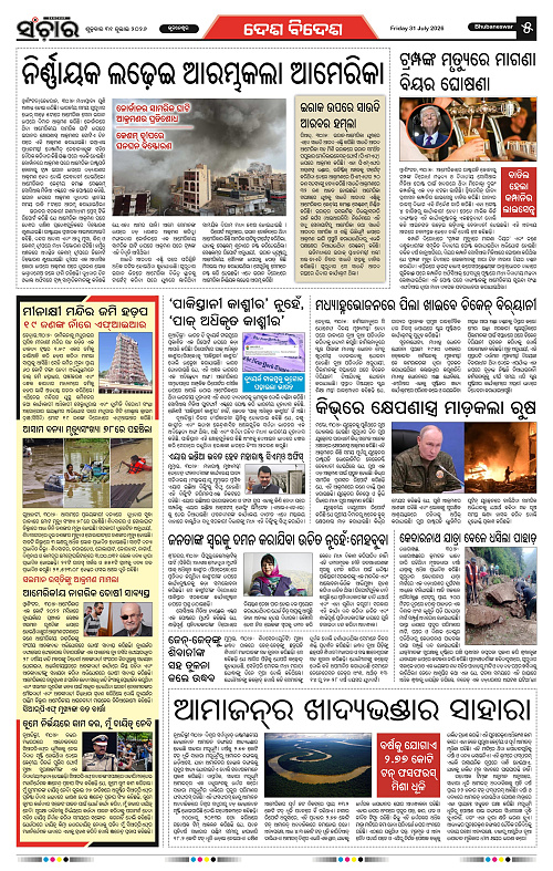 Sanchar-31-07-2026_5