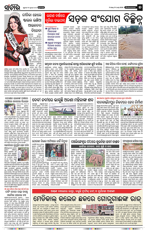 Sanchar-31-07-2026_7