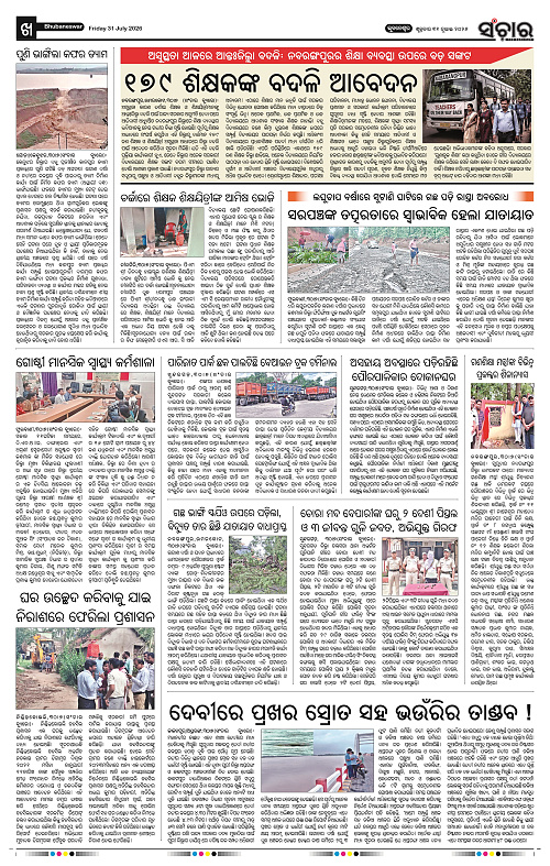 Sanchar-31-07-2026_10