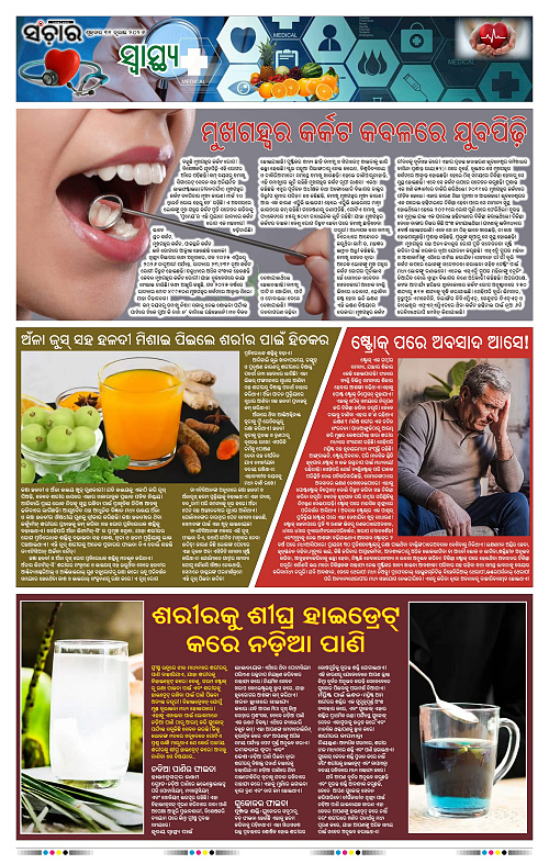 Sanchar-31-07-2026_11