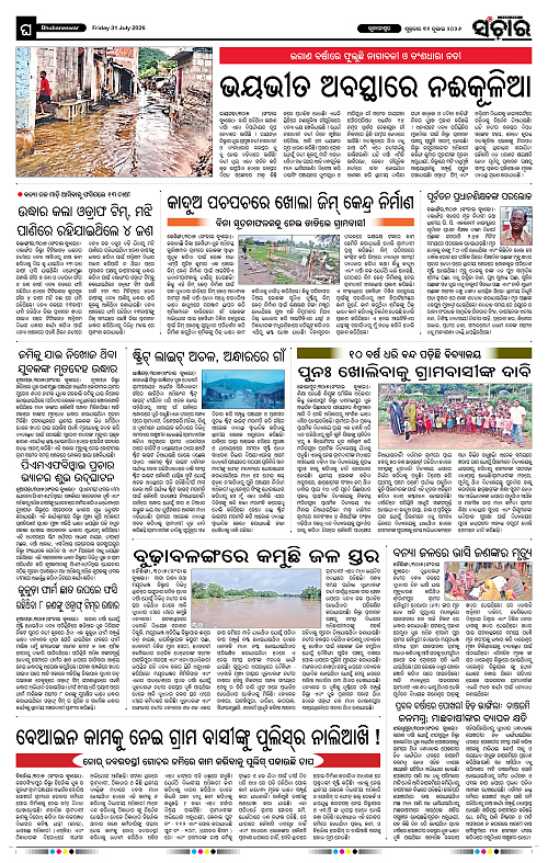 Sanchar-31-07-2026_12