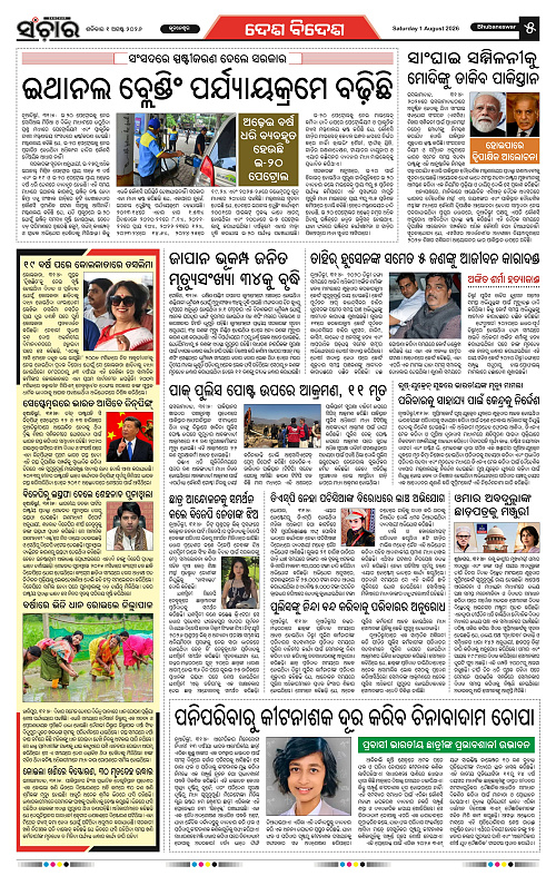 Sanchar-01-08-2026_5