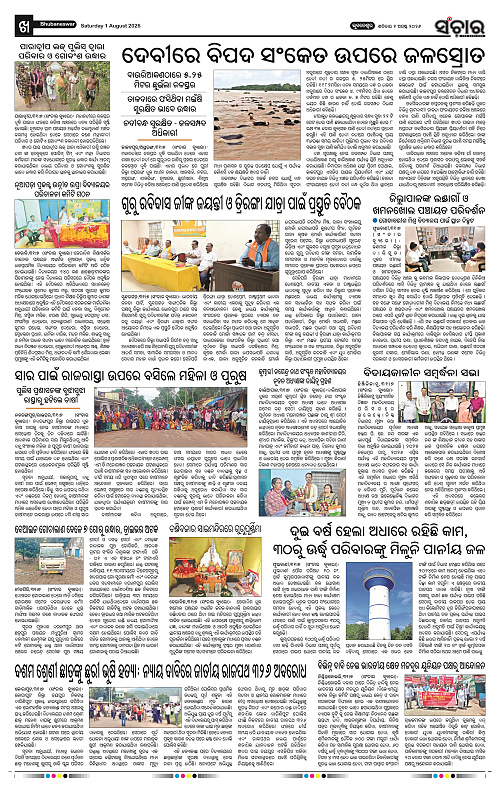Sanchar-01-08-2026_10