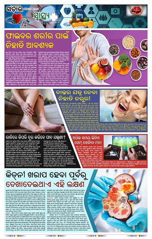 Sanchar-01-08-2026_11
