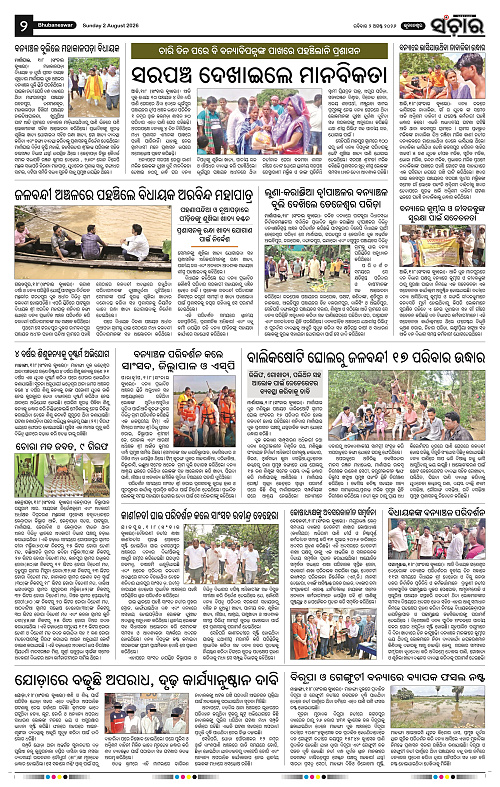 Sanchar-02-08-2026_2