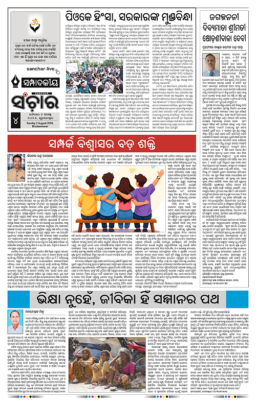Sanchar-02-08-2026_4