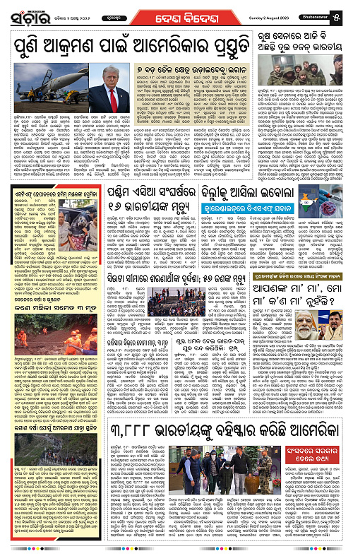 Sanchar-02-08-2026_5