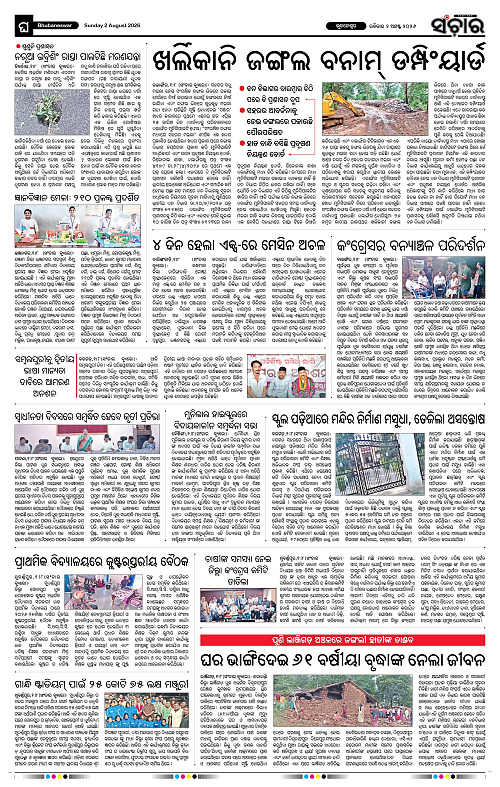 Sanchar-02-08-2026_12