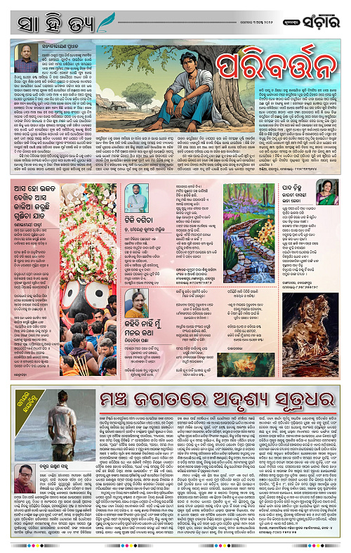 Sanchar-03-08-2026_2