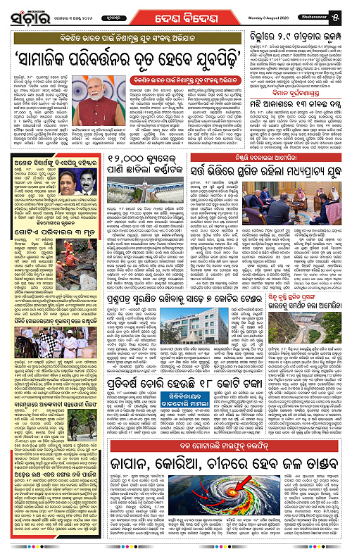 Sanchar-03-08-2026_5