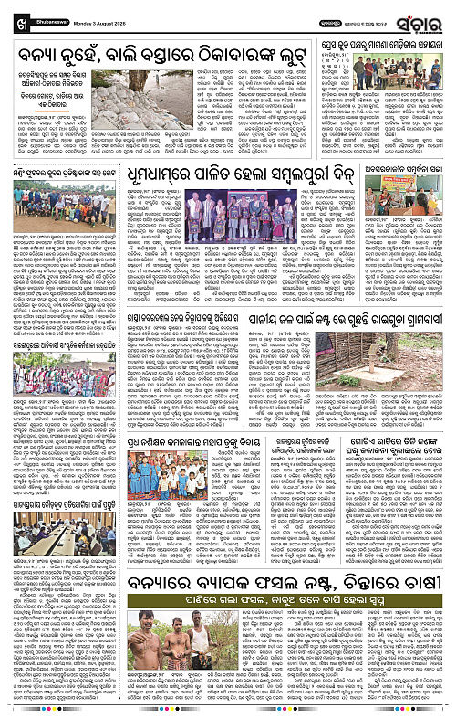 Sanchar-03-08-2026_10