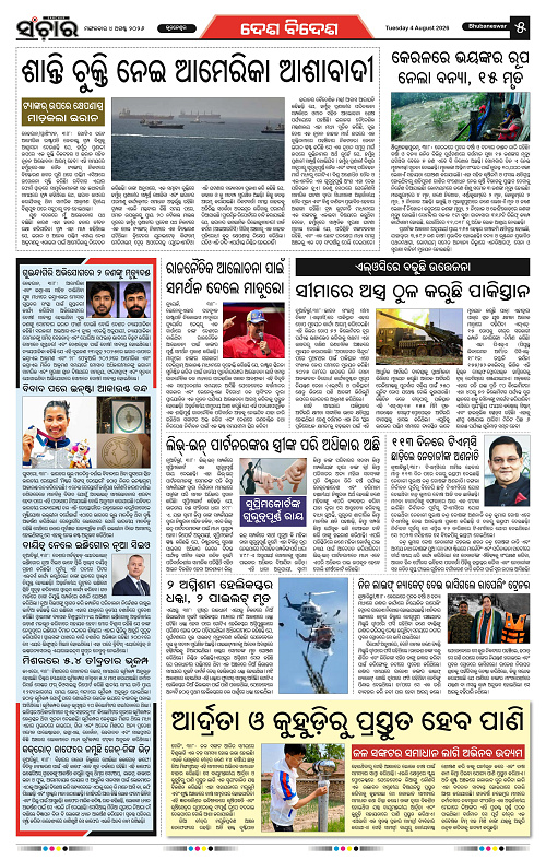 sanchar-04-08-2026_5