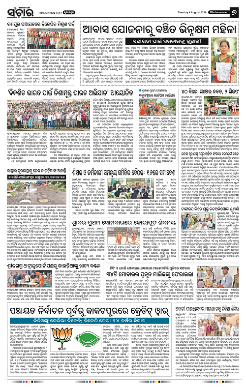 sanchar-04-08-2026_7