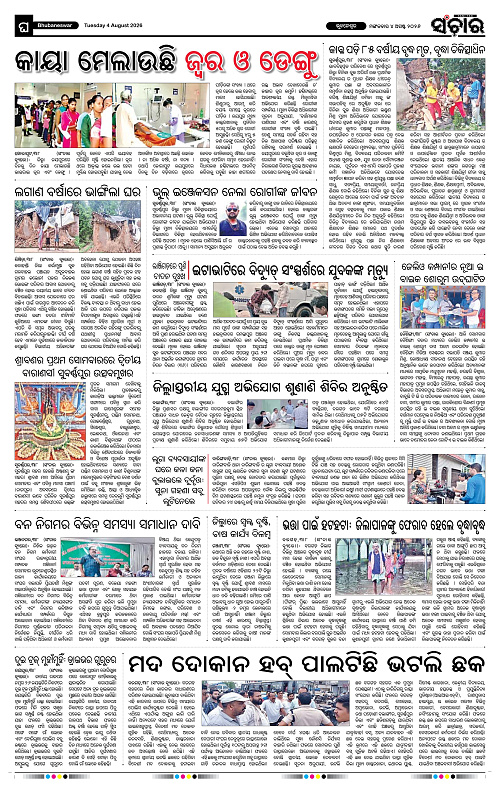 sanchar-04-08-2026_12