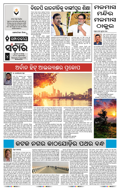 Sanchar-05-08-2026_4
