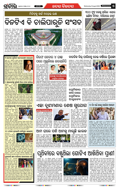 Sanchar-05-08-2026_5