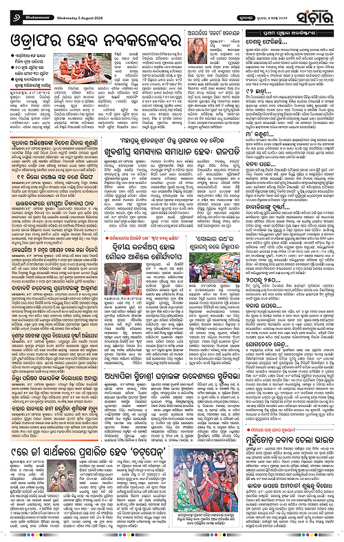 Sanchar-05-08-2026_6