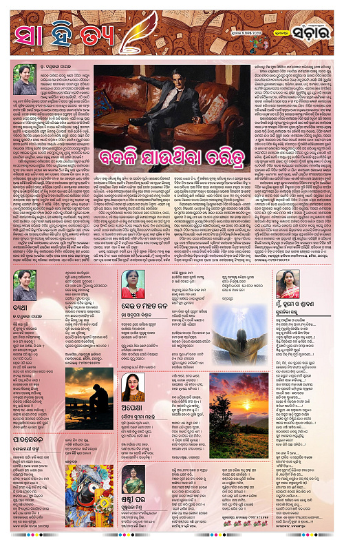 Sanchar-05-08-2026_11