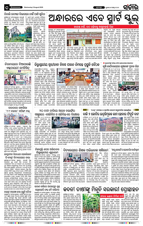 Sanchar-05-08-2026_12