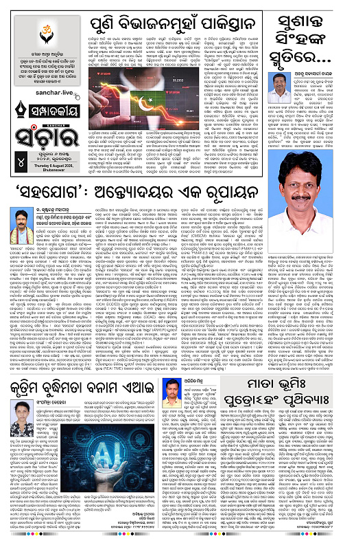 Sanchar-06-08-2026_4