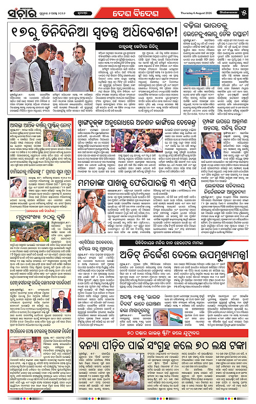 Sanchar-06-08-2026_5