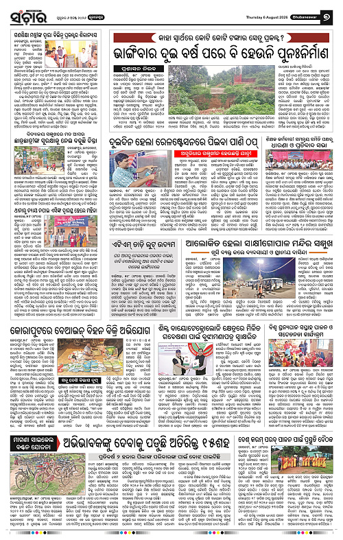 Sanchar-06-08-2026_7