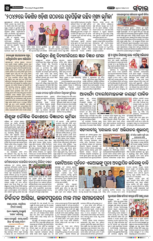 Sanchar-06-08-2026_10
