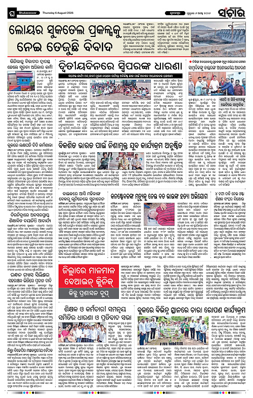 Sanchar-06-08-2026_12