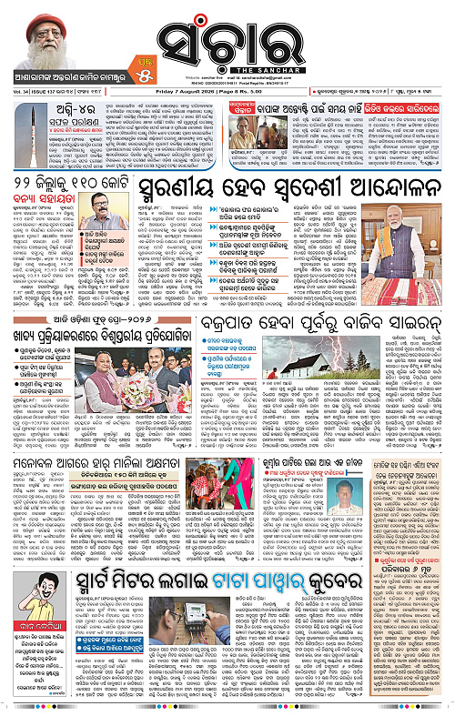 Sanchar-07-08-2026_1