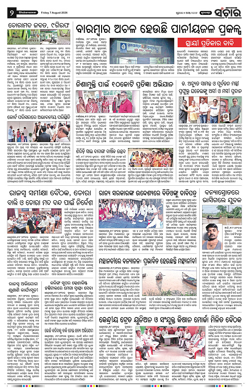Sanchar-07-08-2026_2