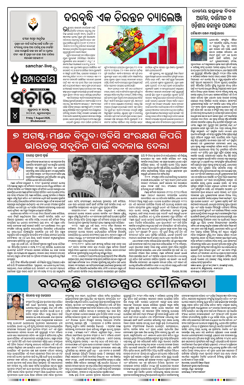 Sanchar-07-08-2026_4