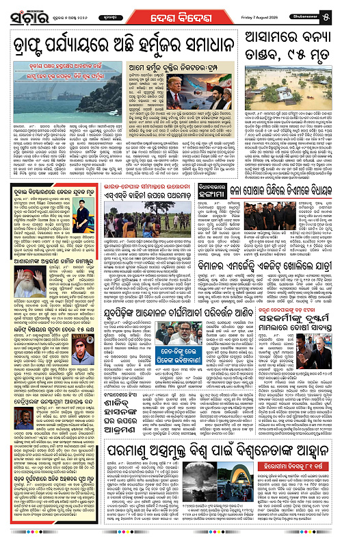 Sanchar-07-08-2026_5