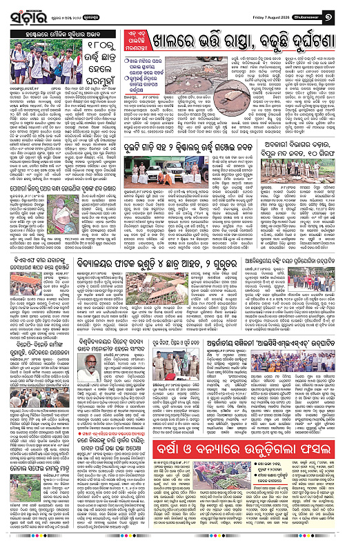 Sanchar-07-08-2026_7