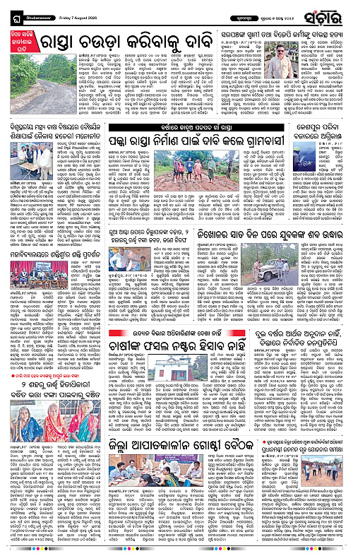 Sanchar-07-08-2026_12