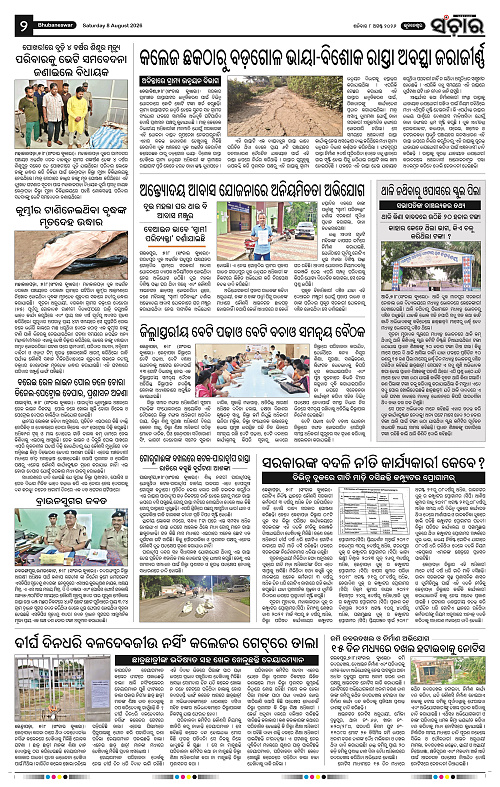 Sanchar-08-08-2026_2