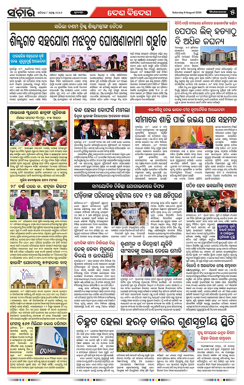 Sanchar-08-08-2026_5