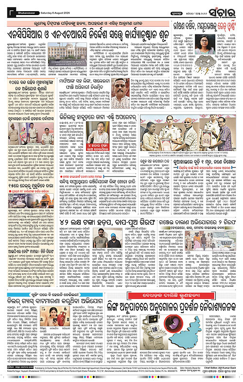 Sanchar-08-08-2026_8
