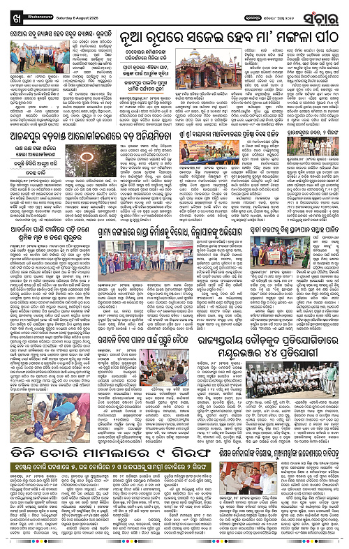 Sanchar-08-08-2026_10