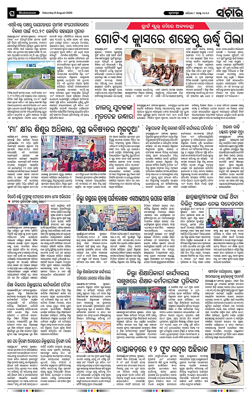 Sanchar-08-08-2026_12