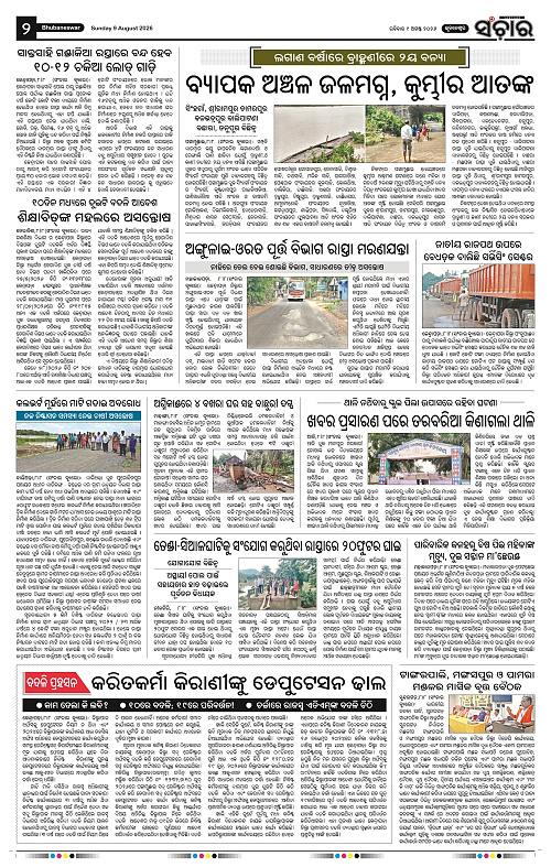 Sanchar-09-08-2026_2