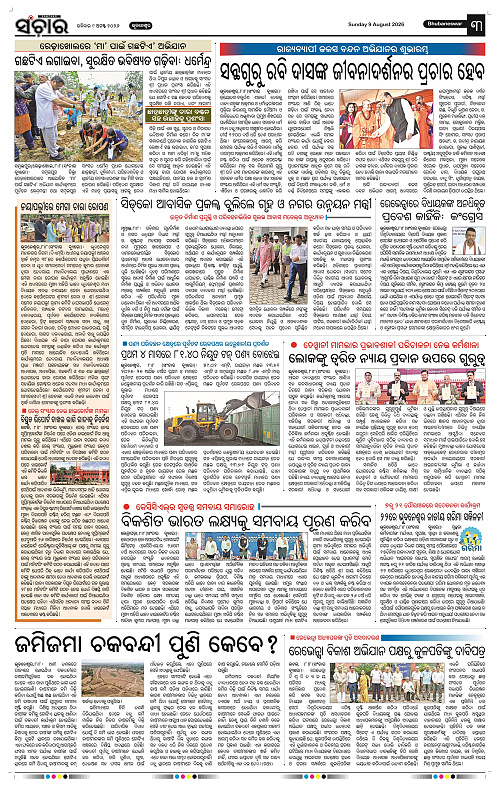 Sanchar-09-08-2026_3